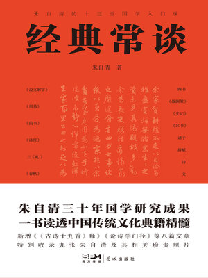 cover image of 经典常谈